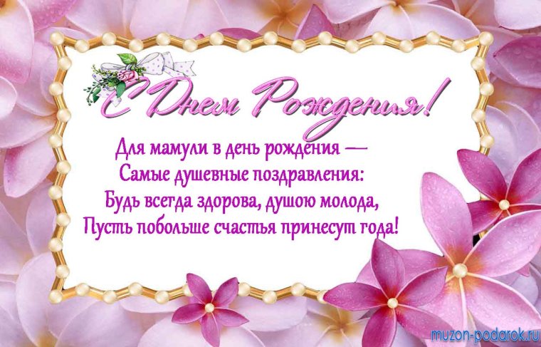 Поздравление с днем рождения имам