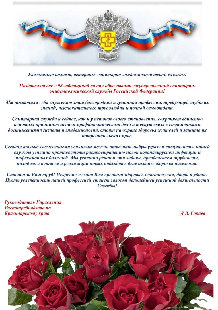 С днем санитарной службы поздравления