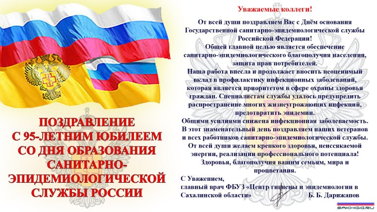 День образования санитарно-эпидемиологической службы
