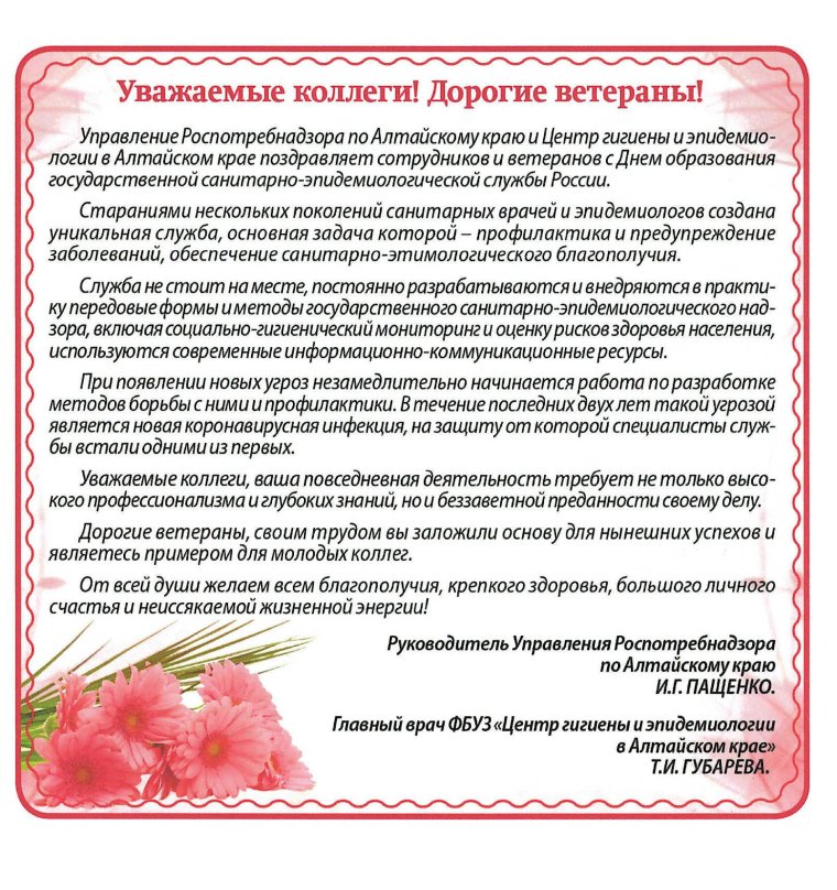 Санитарно-эпидемиологическая служба России