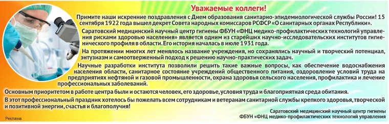 История становления санитарно-эпидемиологической службы в России
