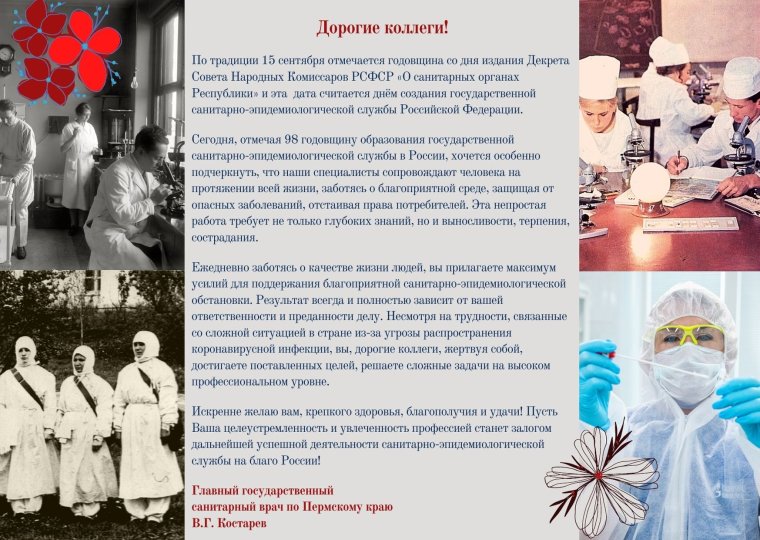 Санитарно-эпидемиологическая служба России