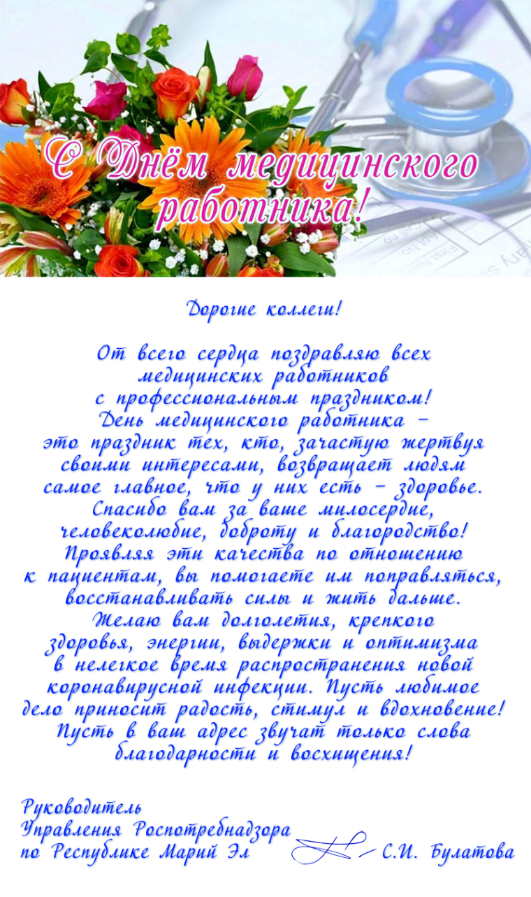 День работников санитарно-эпидемиологической службы России