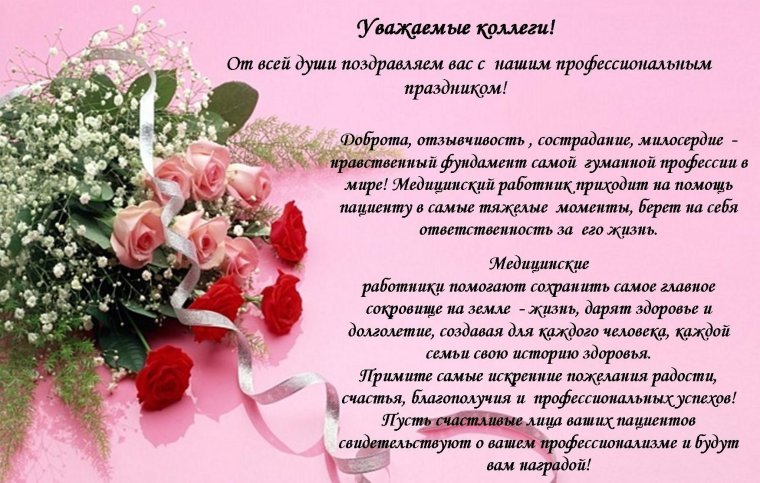 Открытки с днём медицинского работника коллегам