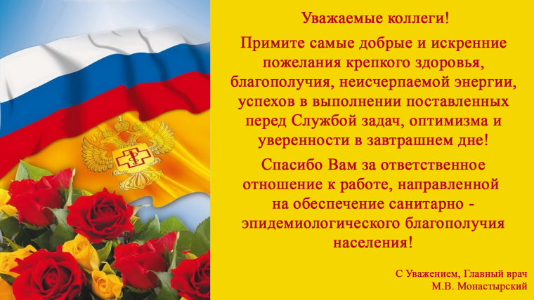 Поздравления работникам санитарно службы