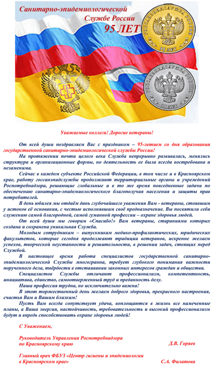 Образования санитарно-эпидемиологической службы России