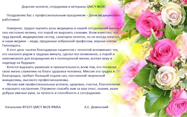 С днем медицинского работника