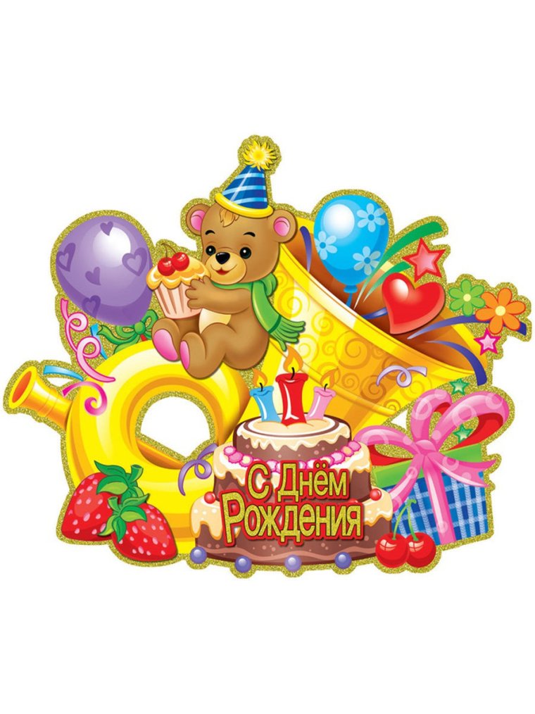 Мишеньке 2 годика