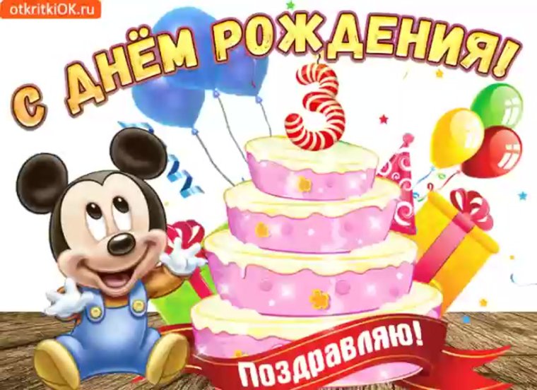 Поздравления с днём рождения 3 года мальчику