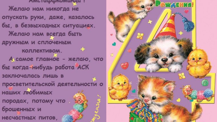 Поздравления с днём рождения ребёнку 4 года
