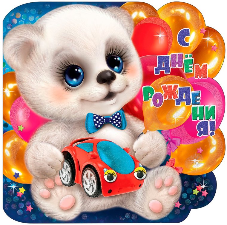 Открытка для внука