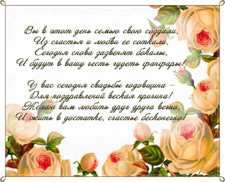 Топазовая свадьба поздравления