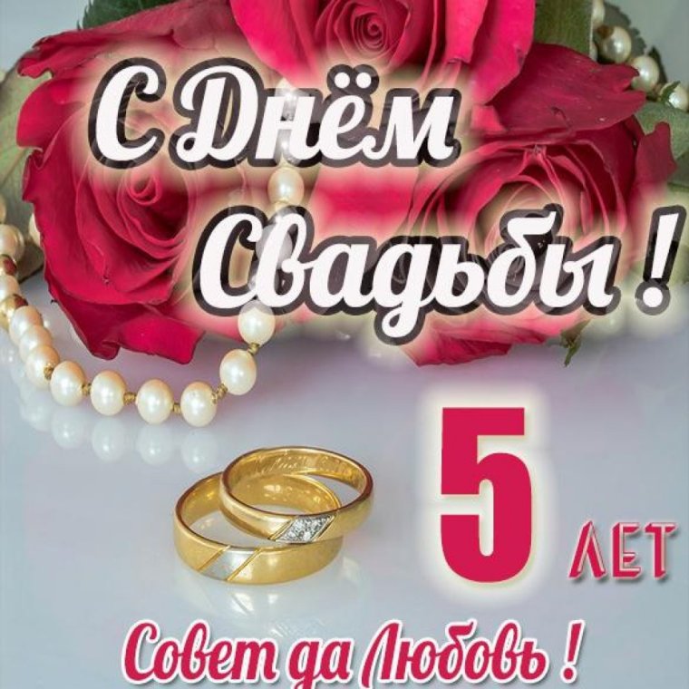 3 Года свадьбы