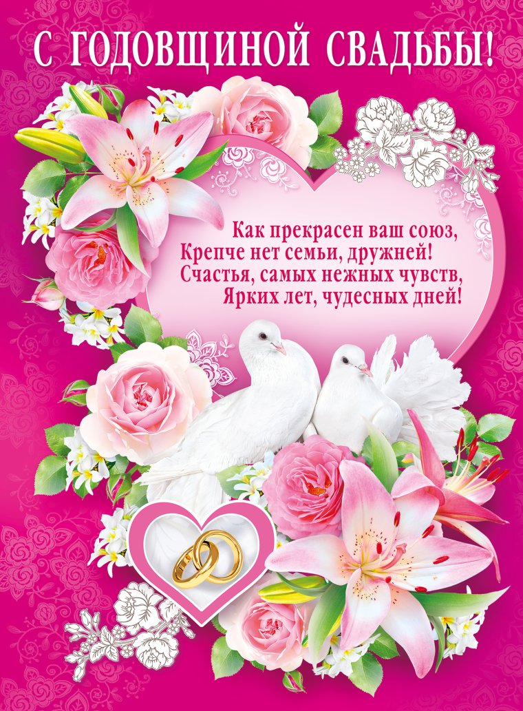 Поздравление с золотой свадьбой