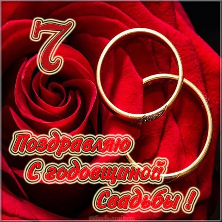 4 Года свадьбы