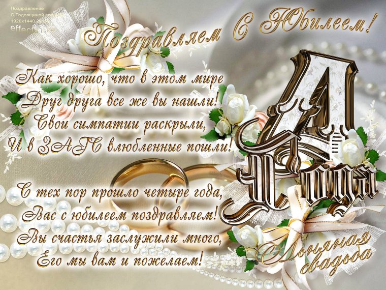 Поздравление со свадьбой