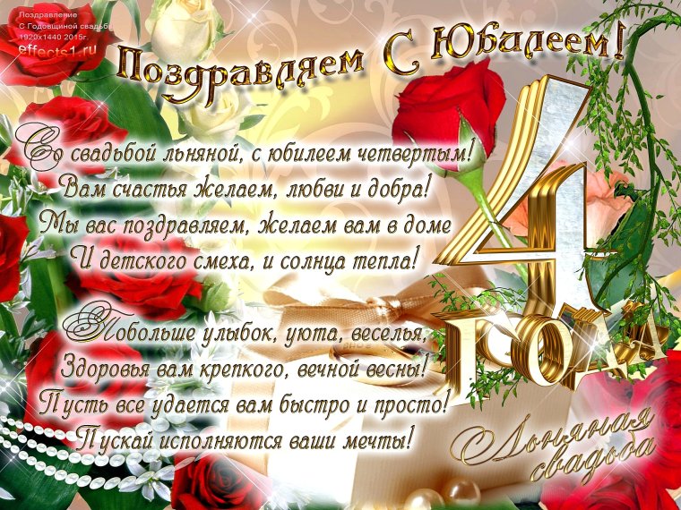 Поздравление с 5 летием свадьбы