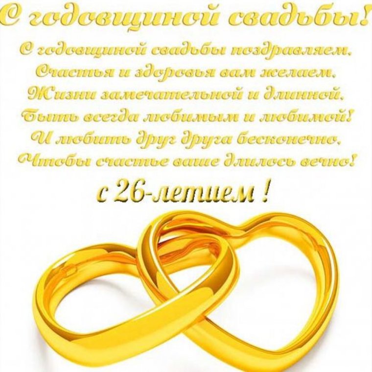 Открытка с днем свадьбы