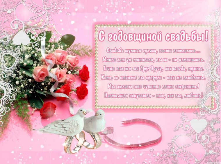 10летний юбилей свадьбы