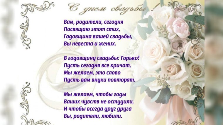 Поздравления сгодовшиной свадьбы