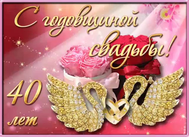 Ситцевая свадьба поздравления
