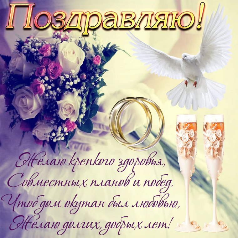 39 Лет совместной жизни поздравления