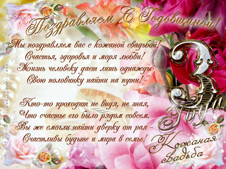 8 Лет свадьбы поздравления