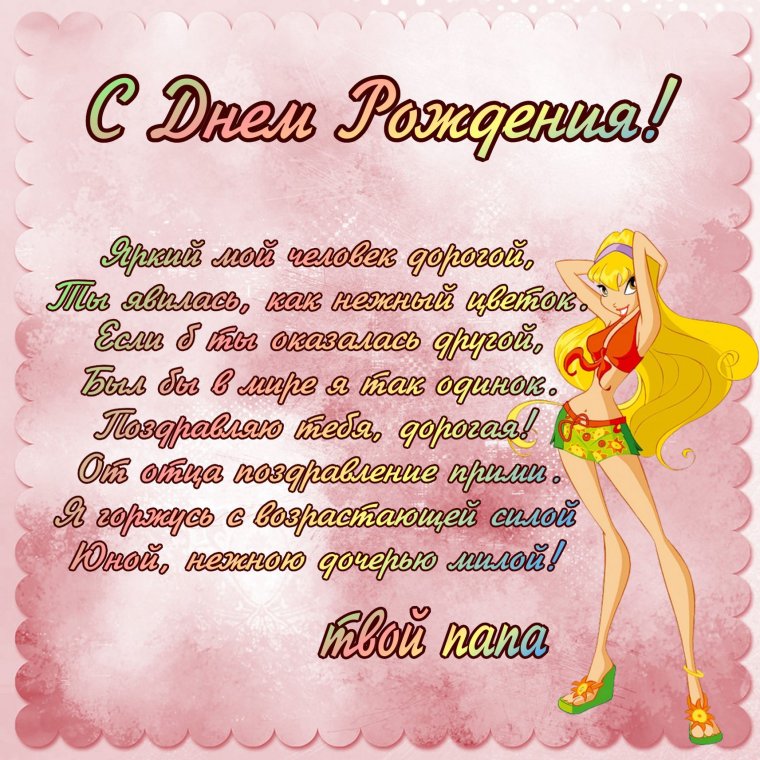 Поздравление с 16 летием