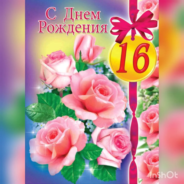 Поздравление с 19 летием девушке