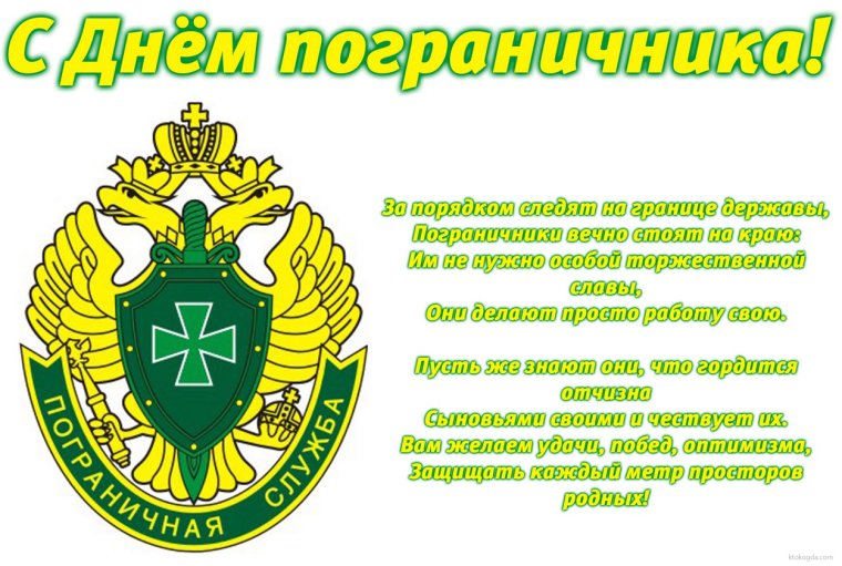 С днем пограничника открытки