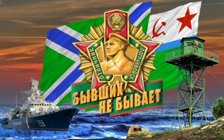 М днем пограничника
