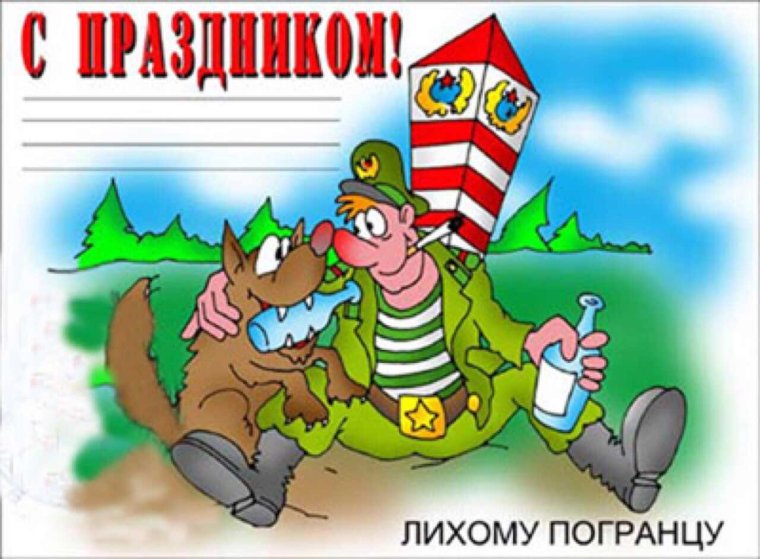 Пограничника с юбилеем