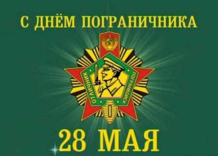 Пограничные открытки