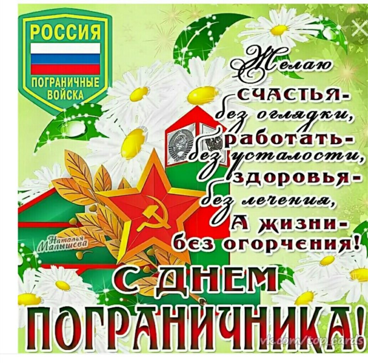 С днем пограничника Беларусь