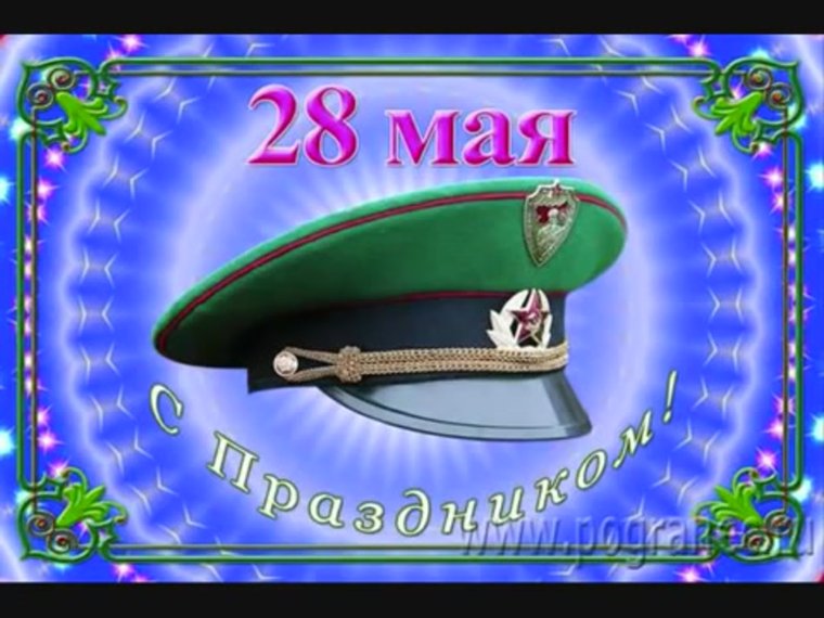 С днем пограничника открытки