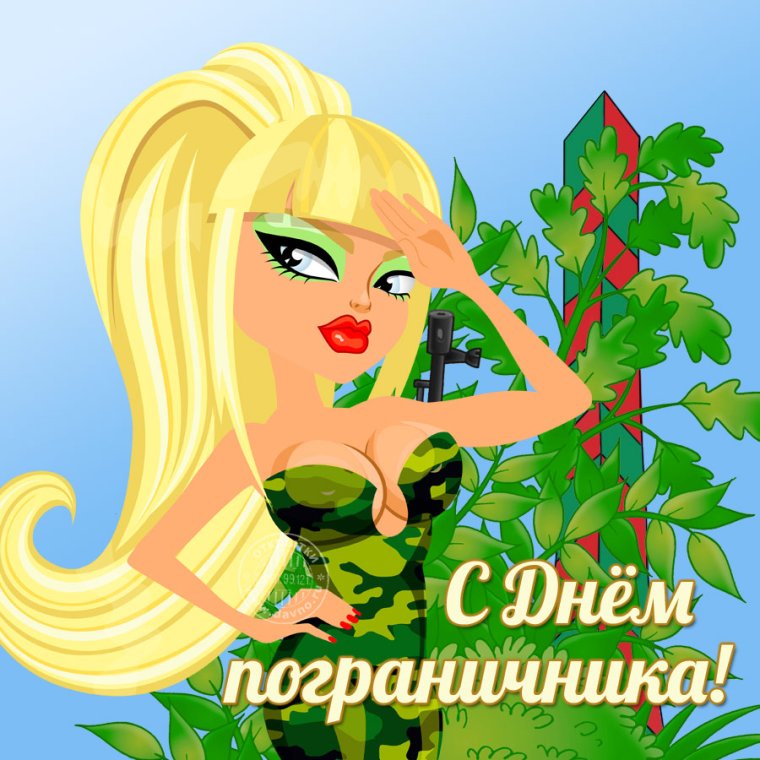 С днем пограничника открытки