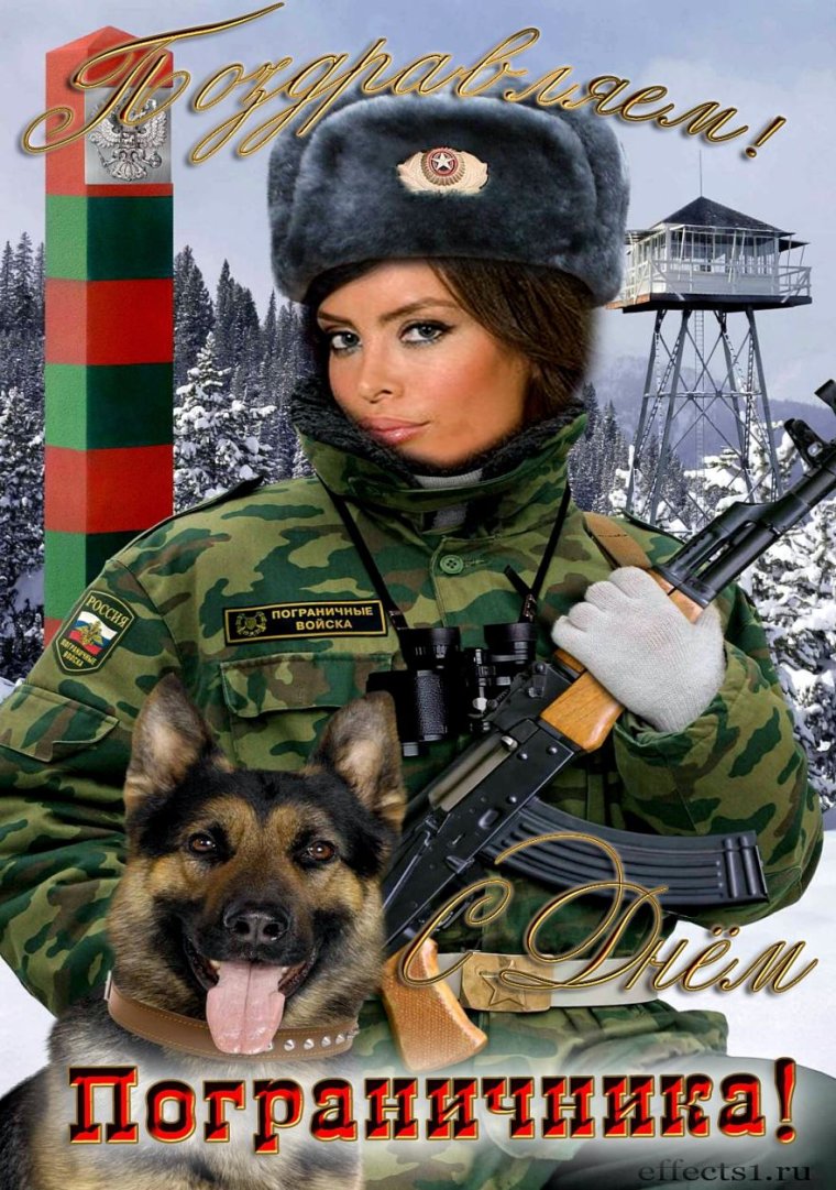 С днем пограничника открытки