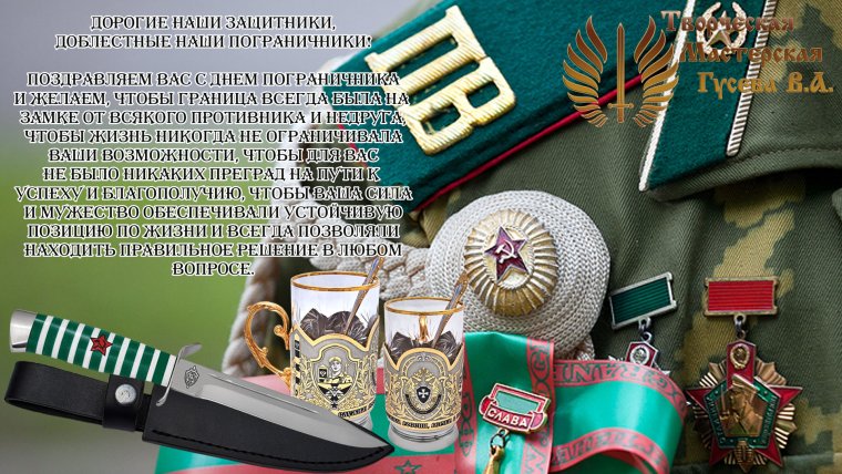 Юбилей пограничной службы открытка