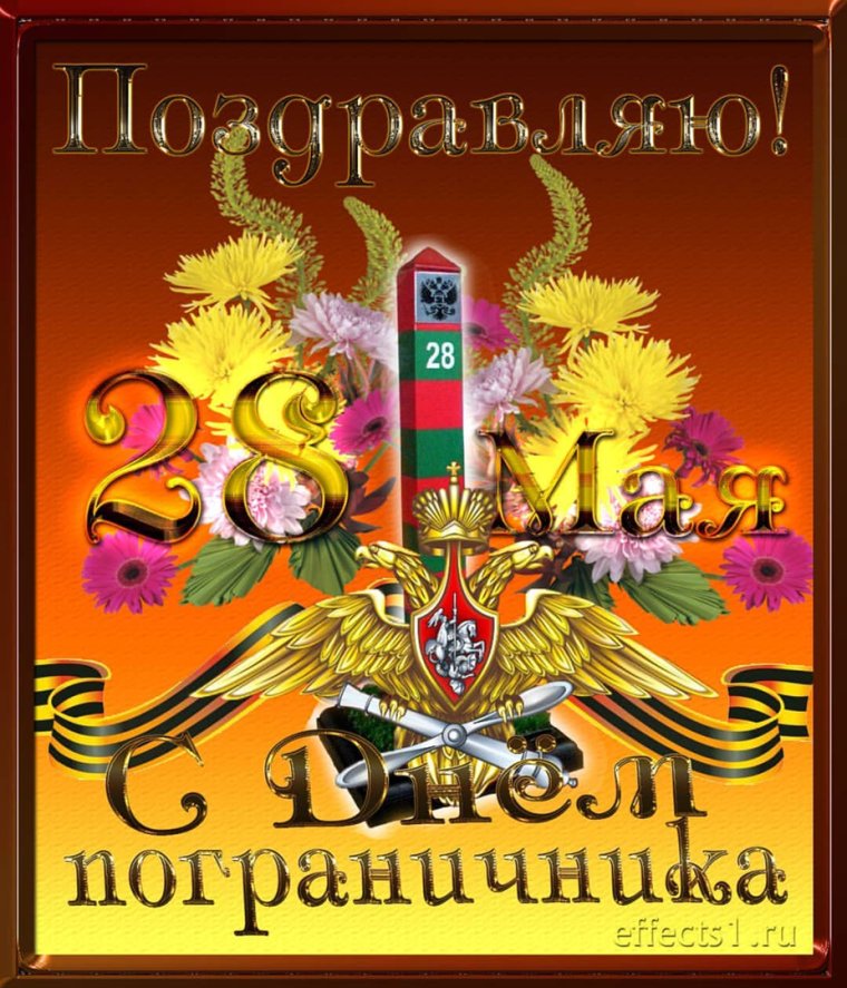 Открытка пограничнику