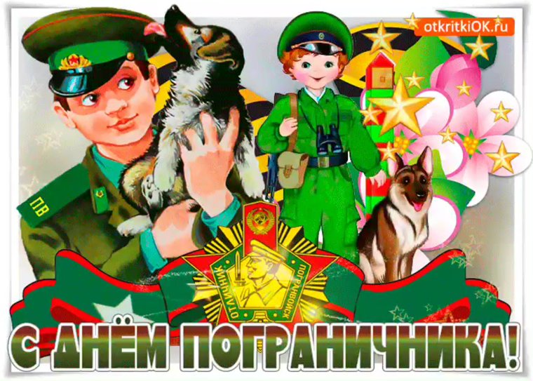 Пограничник плакат