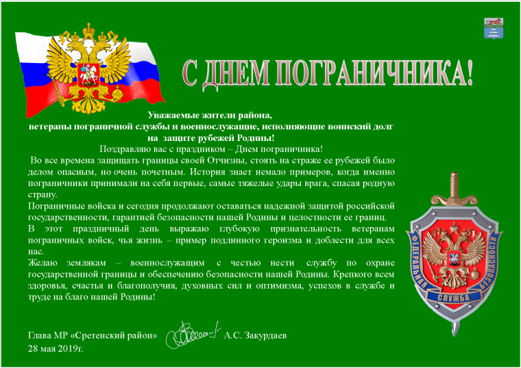 С днем пограничника