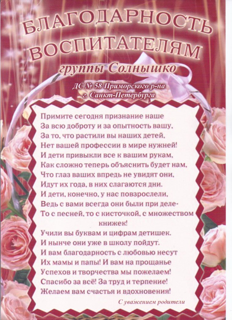 Благодарность поварам детского сада от родителей на выпускной