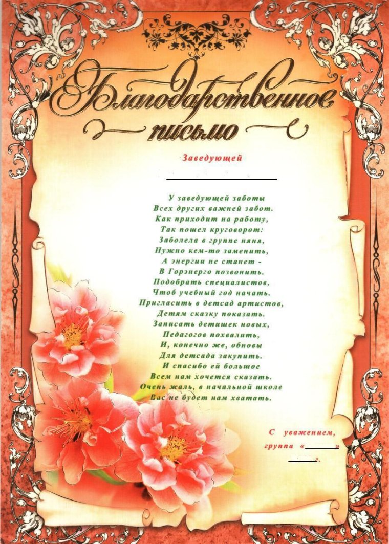 Благодарность воспитателю