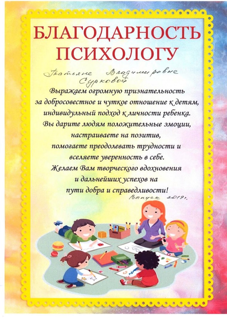 Благодарность воспитателю от родителей