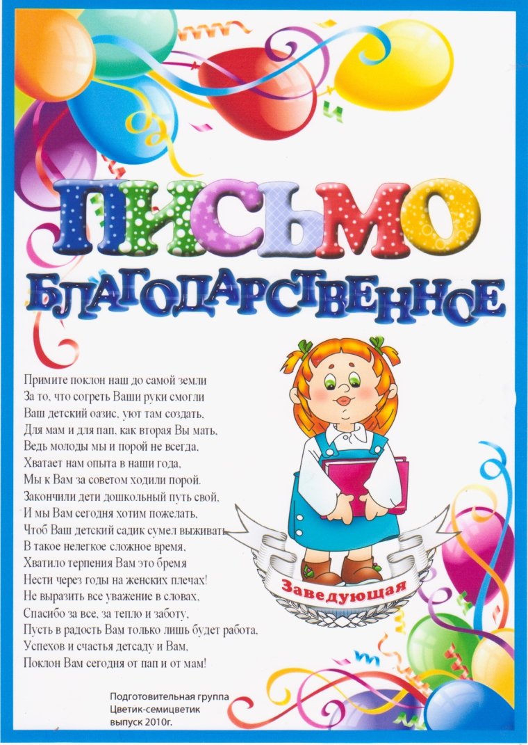 Благодарность сотрудникам детского сада