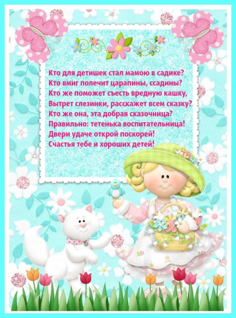 Благодарность психологу детского сада