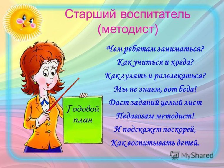 Поздравление воспитателю