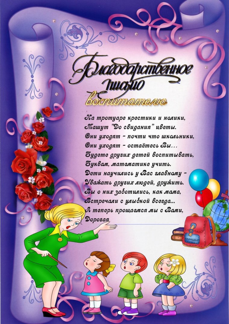 Грамота воспитателю детского сада