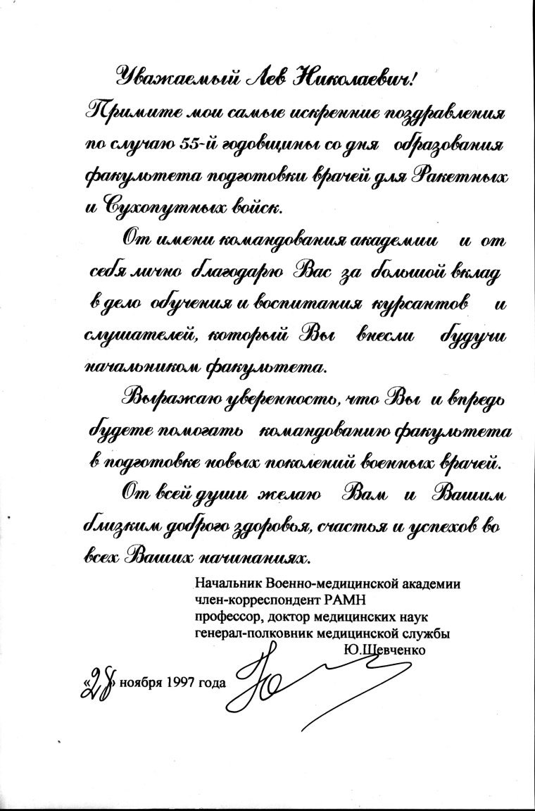 Официальное поздравление с присвоением звания генерал-майор