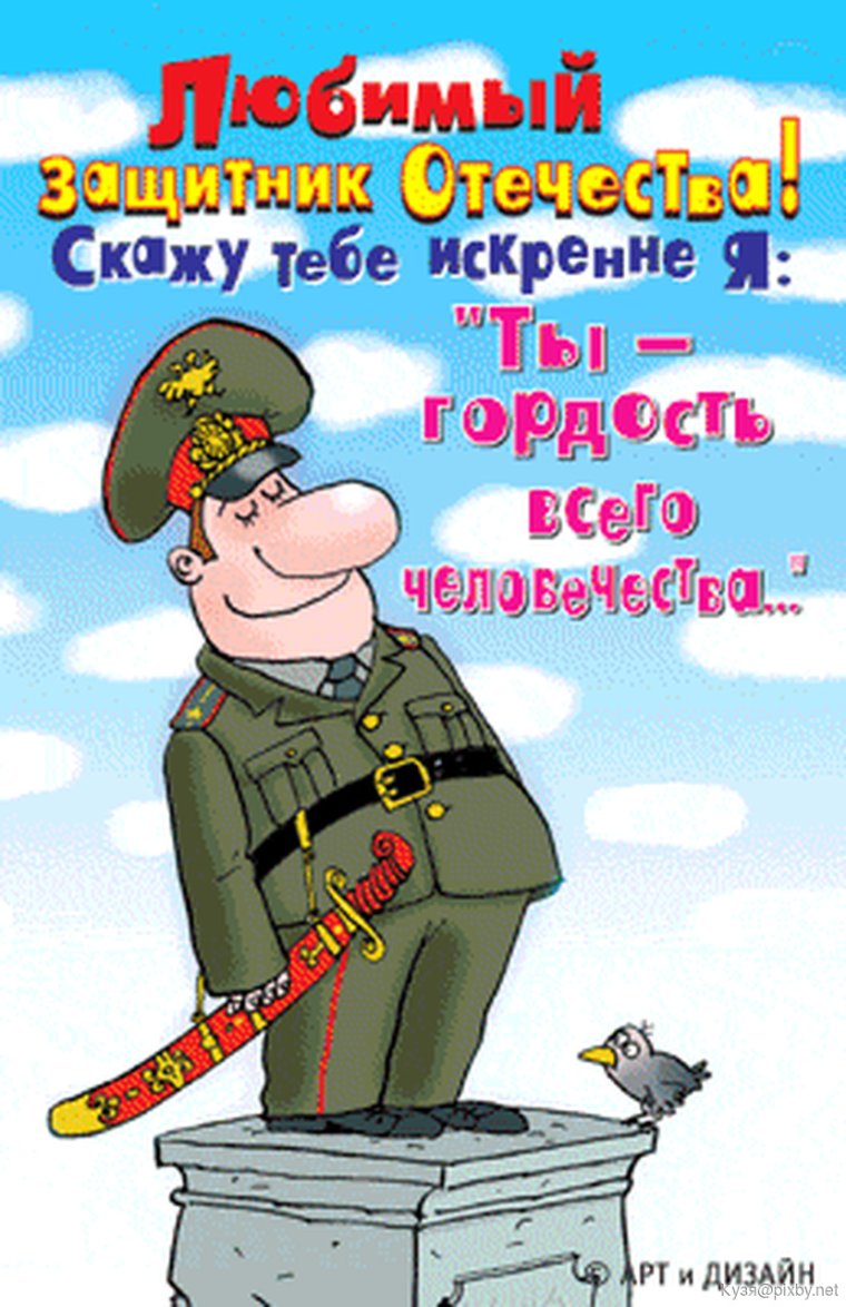 Открытка 23 февраля